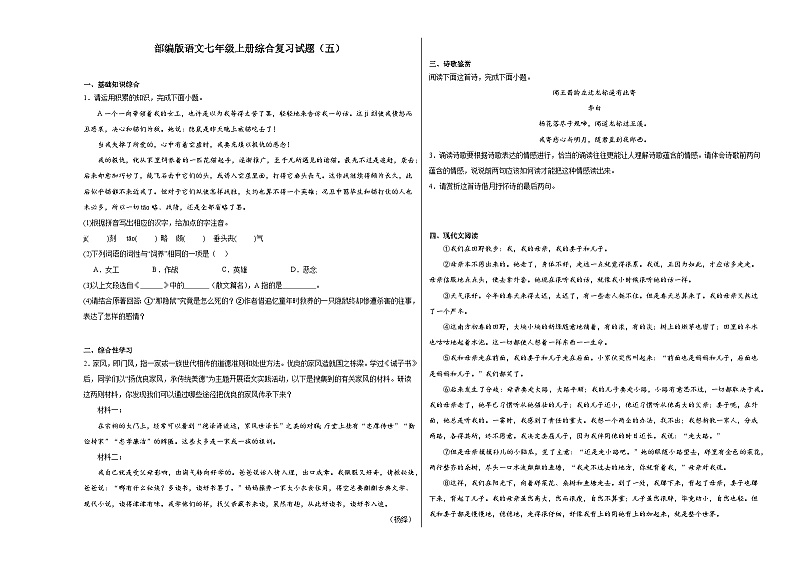 部编版语文七年级上册综合复习试题（五）01