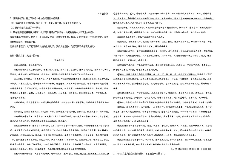 部编版语文七年级上册综合复习试题（五）02