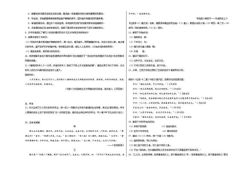 部编版语文七年级上册综合复习试题（五）03