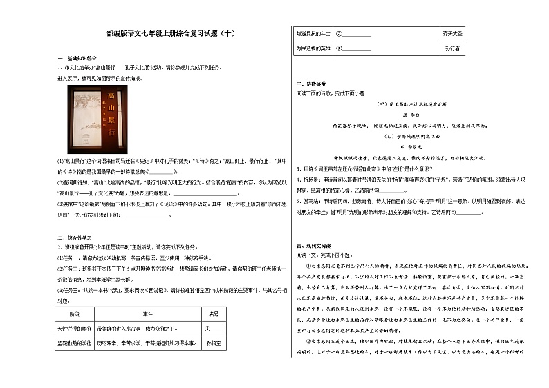 部编版语文七年级上册综合复习试题（十）01