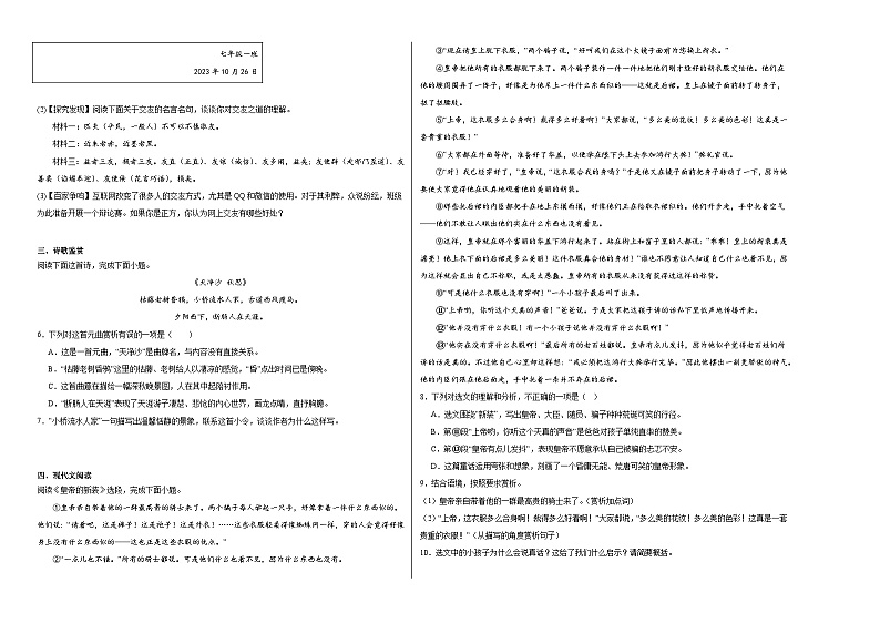 部编版语文七年级上册综合复习试题（九）第2页