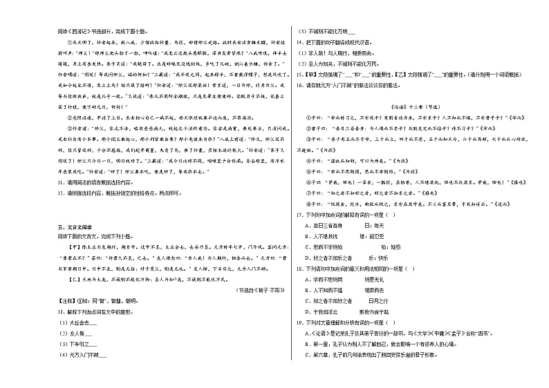 部编版语文七年级上册综合复习试题（九）第3页