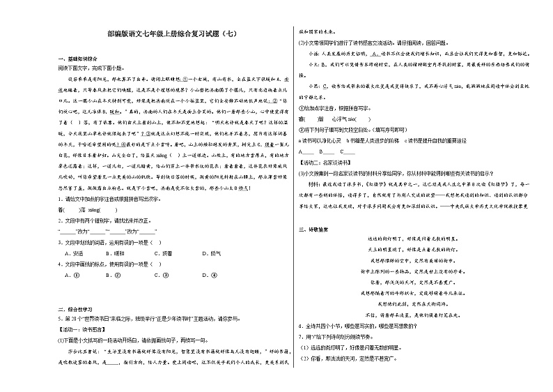 部编版语文七年级上册综合复习试题（七）第1页