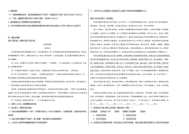 部编版语文七年级上册综合复习试题（七）第2页