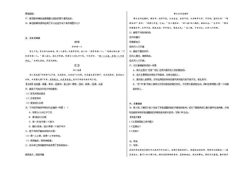 部编版语文七年级上册综合复习试题（七）第3页