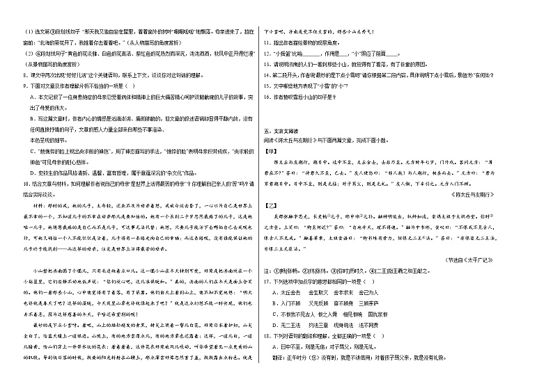 部编版语文七年级上册综合复习试题（十五）第2页