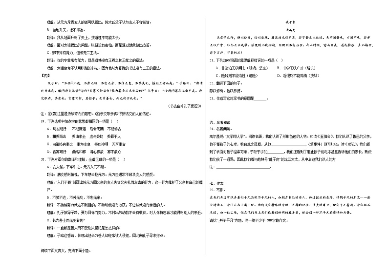 部编版语文七年级上册综合复习试题（十五）第3页