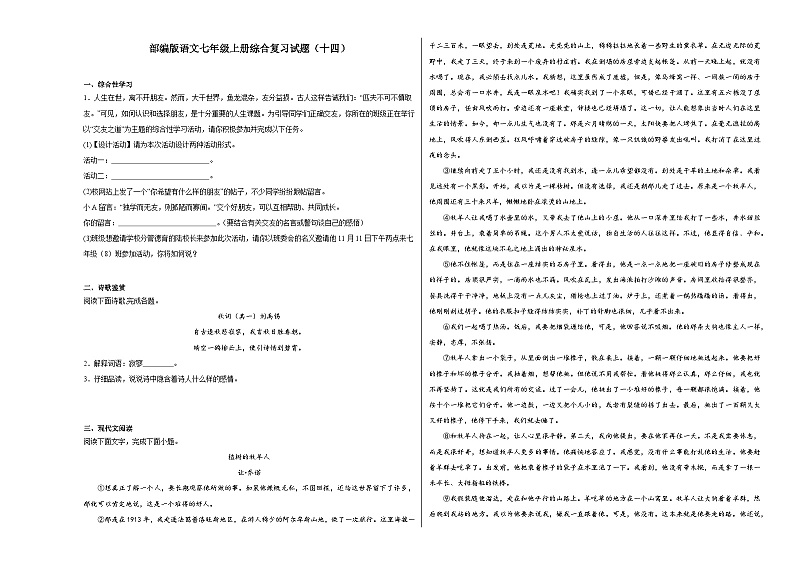 部编版语文七年级上册综合复习试题（十四）01