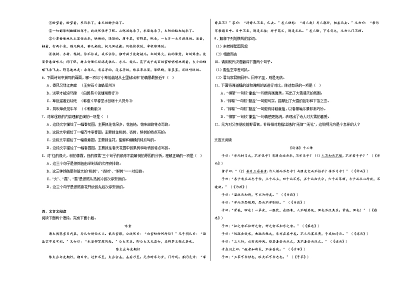部编版语文七年级上册综合复习试题（十四）03