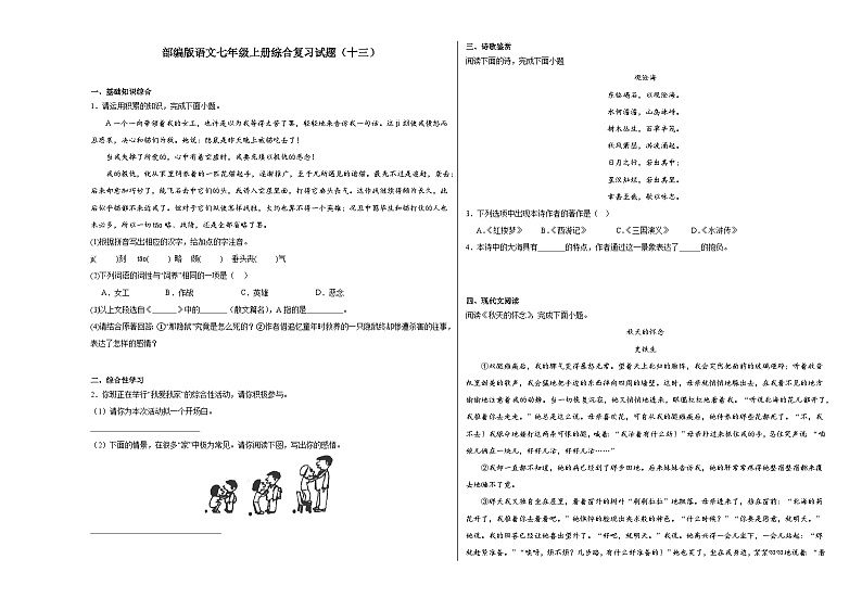 部编版语文七年级上册综合复习试题（十三）01