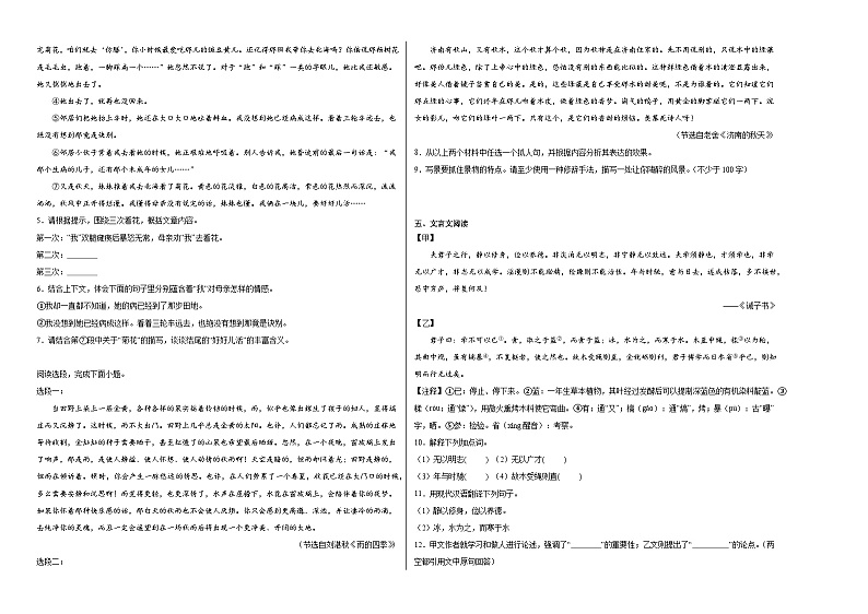 部编版语文七年级上册综合复习试题（十三）02