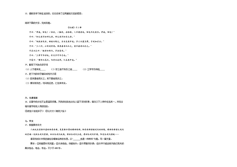 部编版语文七年级上册综合复习试题（十三）03