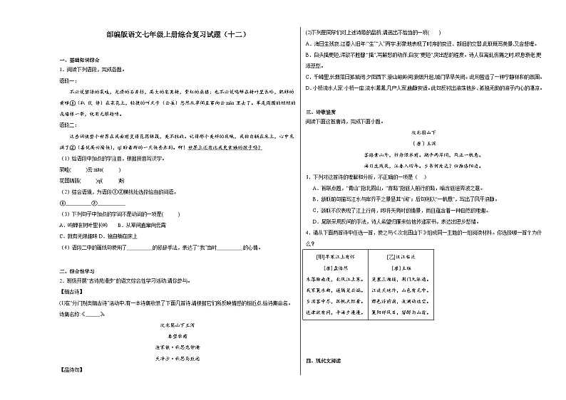 部编版语文七年级上册综合复习试题（十二）第1页