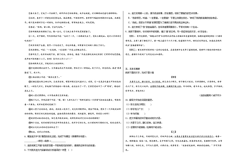 部编版语文七年级上册综合复习试题（十二）第3页