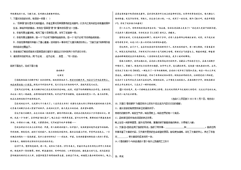 部编版语文七年级上册综合复习试题（十一）02
