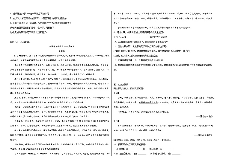部编版语文七年级上册综合复习试题（二十）第2页