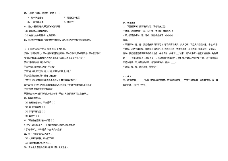 部编版语文七年级上册综合复习试题（二十）第3页
