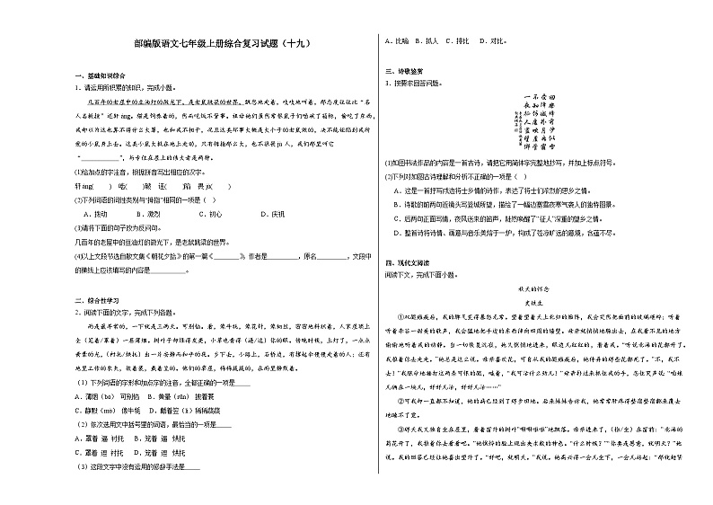部编版语文七年级上册综合复习试题（十九）第1页