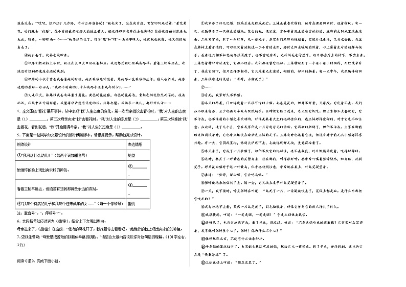 部编版语文七年级上册综合复习试题（十九）第2页