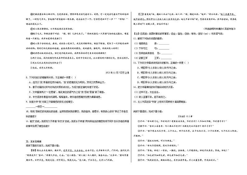 部编版语文七年级上册综合复习试题（十九）第3页