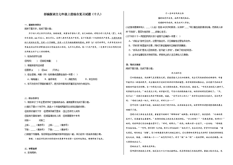 部编版语文七年级上册综合复习试题（十八）01