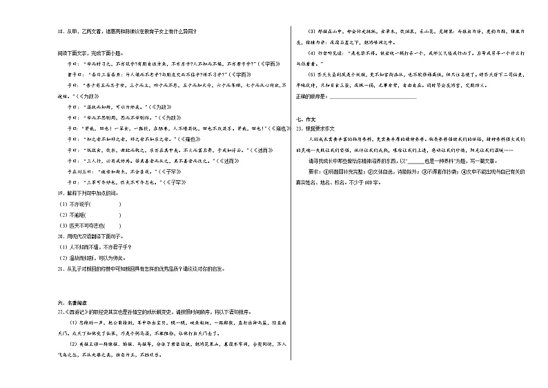 部编版语文七年级上册综合复习试题（十八）03