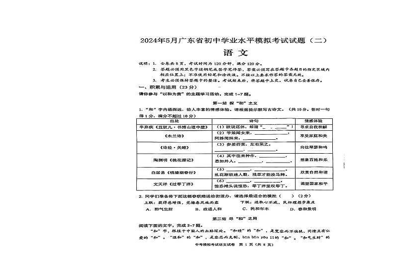 2024年广东省初中学业水平模拟考试语文试题（二模）01