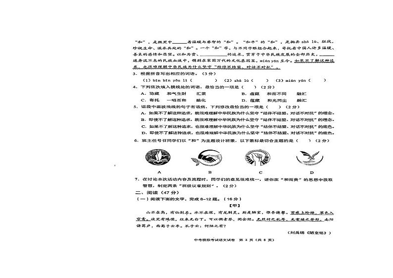 2024年广东省初中学业水平模拟考试语文试题（二模）02