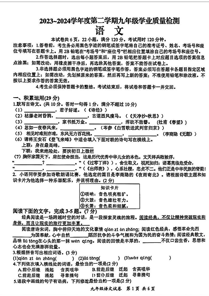 2024年广东省汕头市濠江区中考一模考试语文试题01