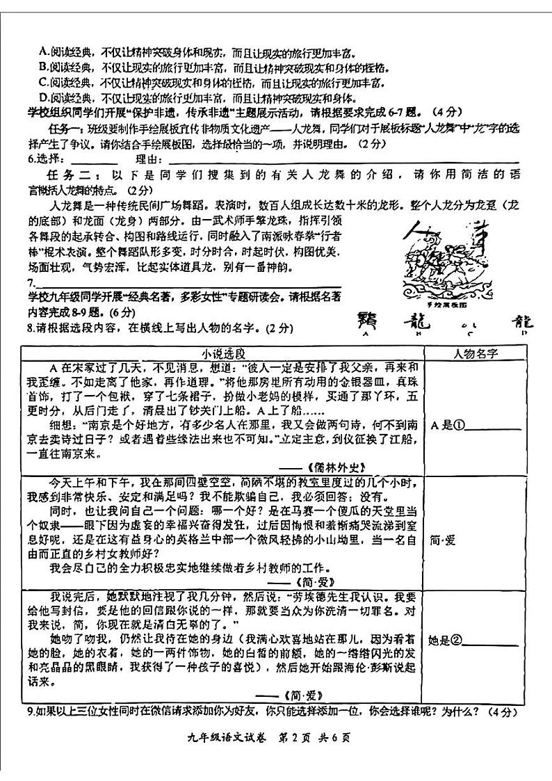 2024年广东省汕头市濠江区中考一模考试语文试题02