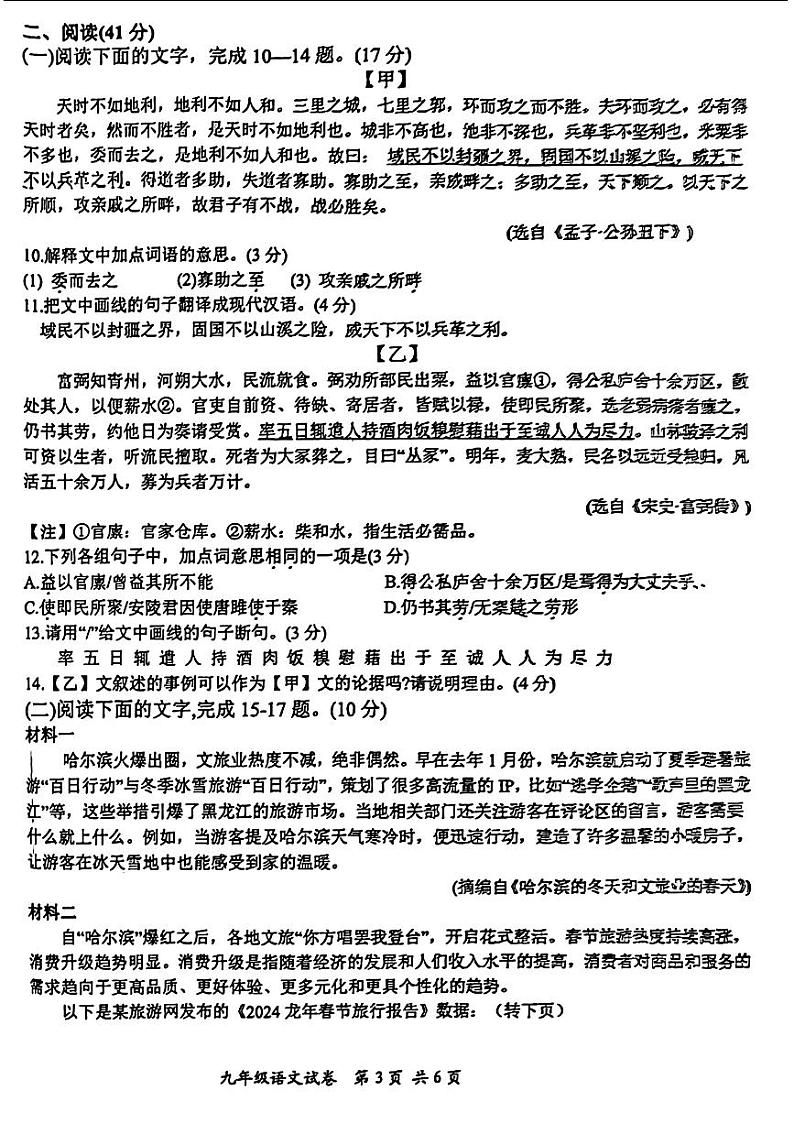 2024年广东省汕头市濠江区中考一模考试语文试题03