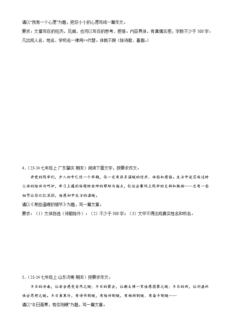 专题12：考场满分作文指导（考题猜想）试卷-2023-2024学年七年级语文下学期期中考点大串讲（统编版）（原卷版+解析版）02