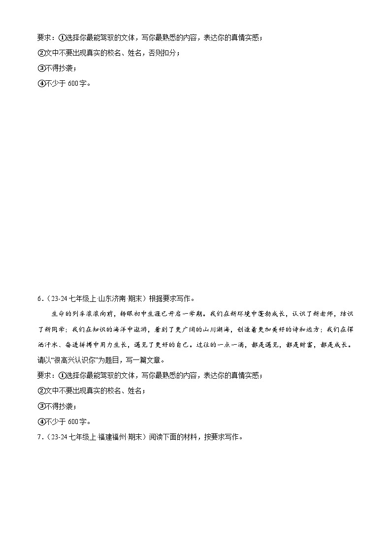 专题12：考场满分作文指导（考题猜想）试卷-2023-2024学年七年级语文下学期期中考点大串讲（统编版）（原卷版+解析版）03