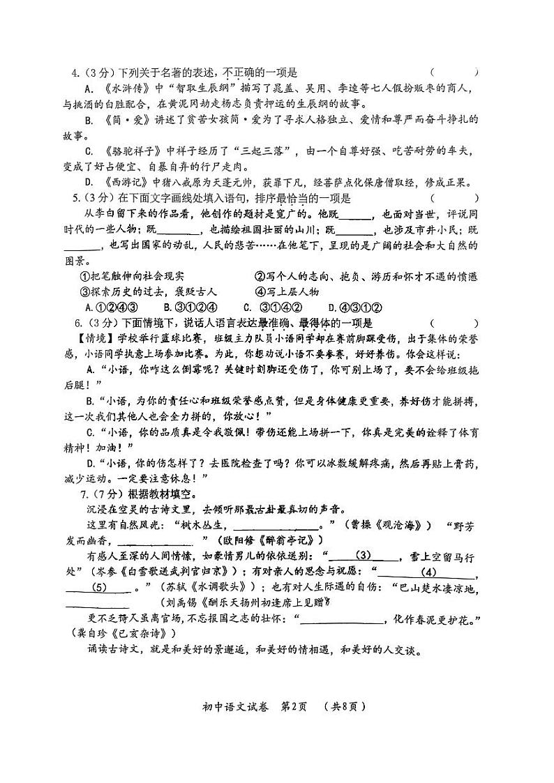 2024年哈尔滨市香坊区九年级二模语文试卷和答案第2页