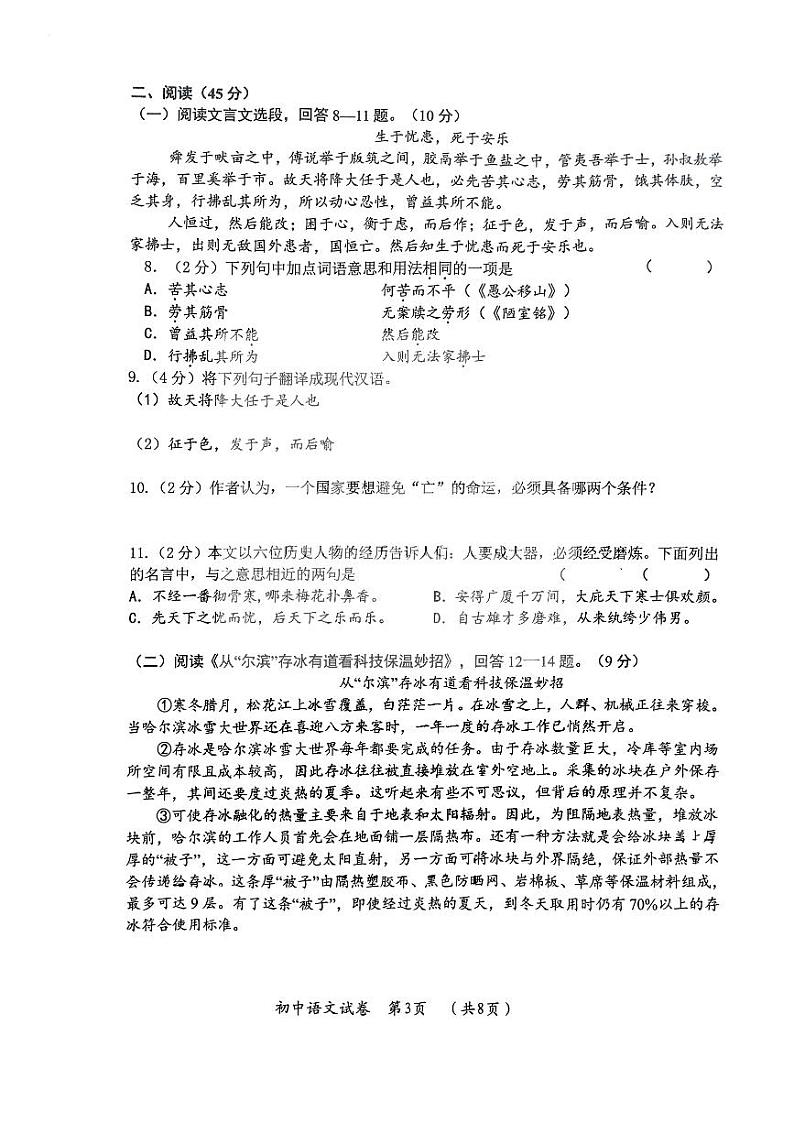 2024年哈尔滨市香坊区九年级二模语文试卷和答案第3页