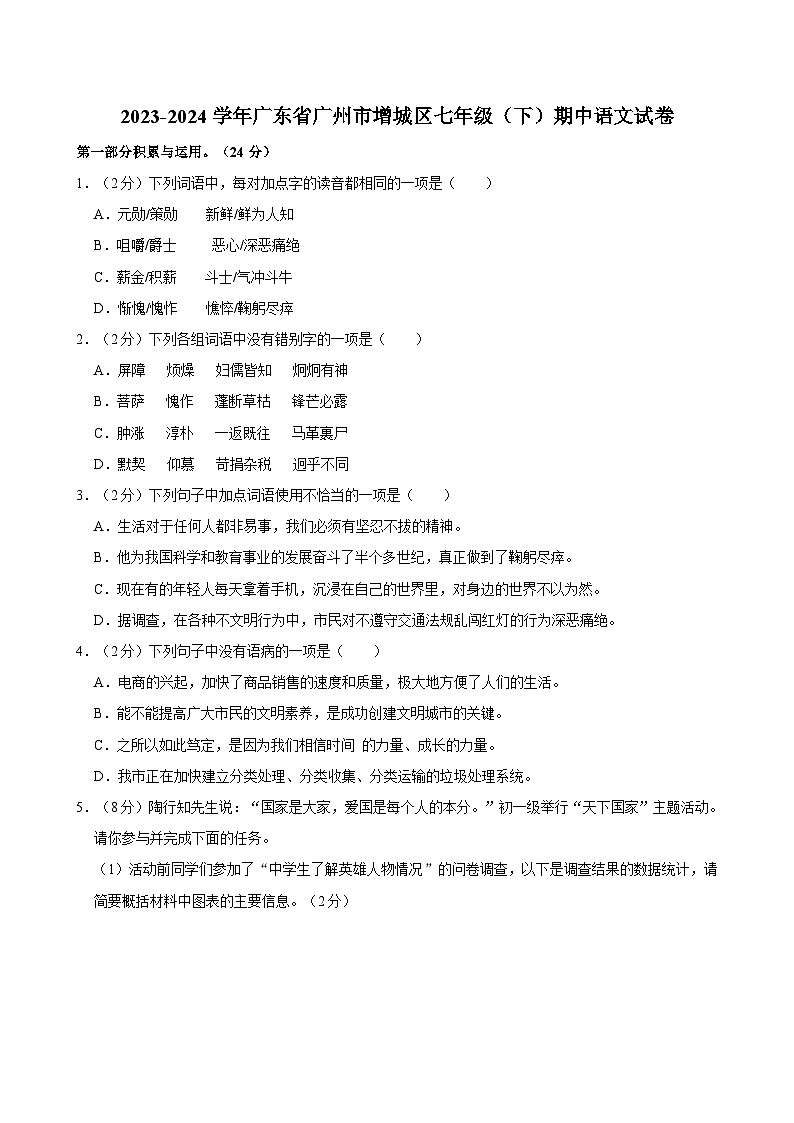 广东省广州市增城区2023-2024学年七年级下学期4月期中语文试题01