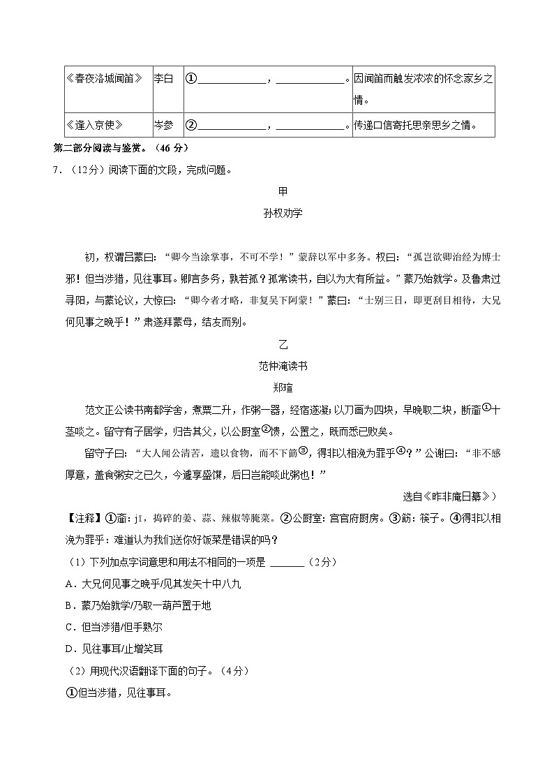 广东省广州市增城区2023-2024学年七年级下学期4月期中语文试题03