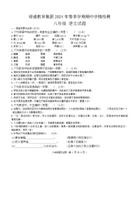四川省自贡市高新区绿盛教育集团六校联考2023-2024学年八年级下学期期中语文试题