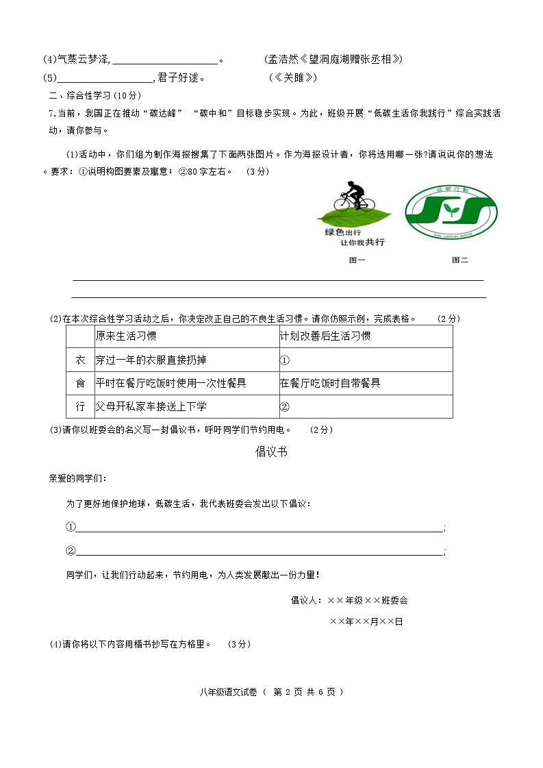 四川省自贡市高新区绿盛教育集团六校联考2023-2024学年八年级下学期期中语文试题第2页