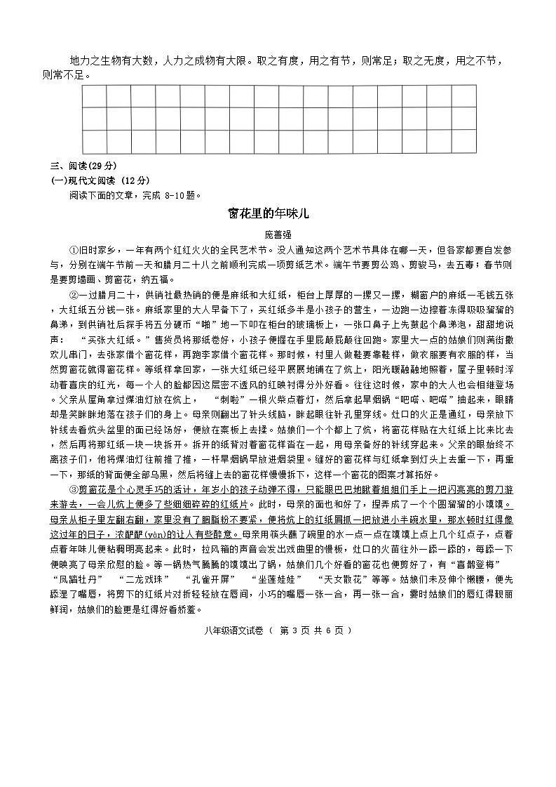 四川省自贡市高新区绿盛教育集团六校联考2023-2024学年八年级下学期期中语文试题第3页