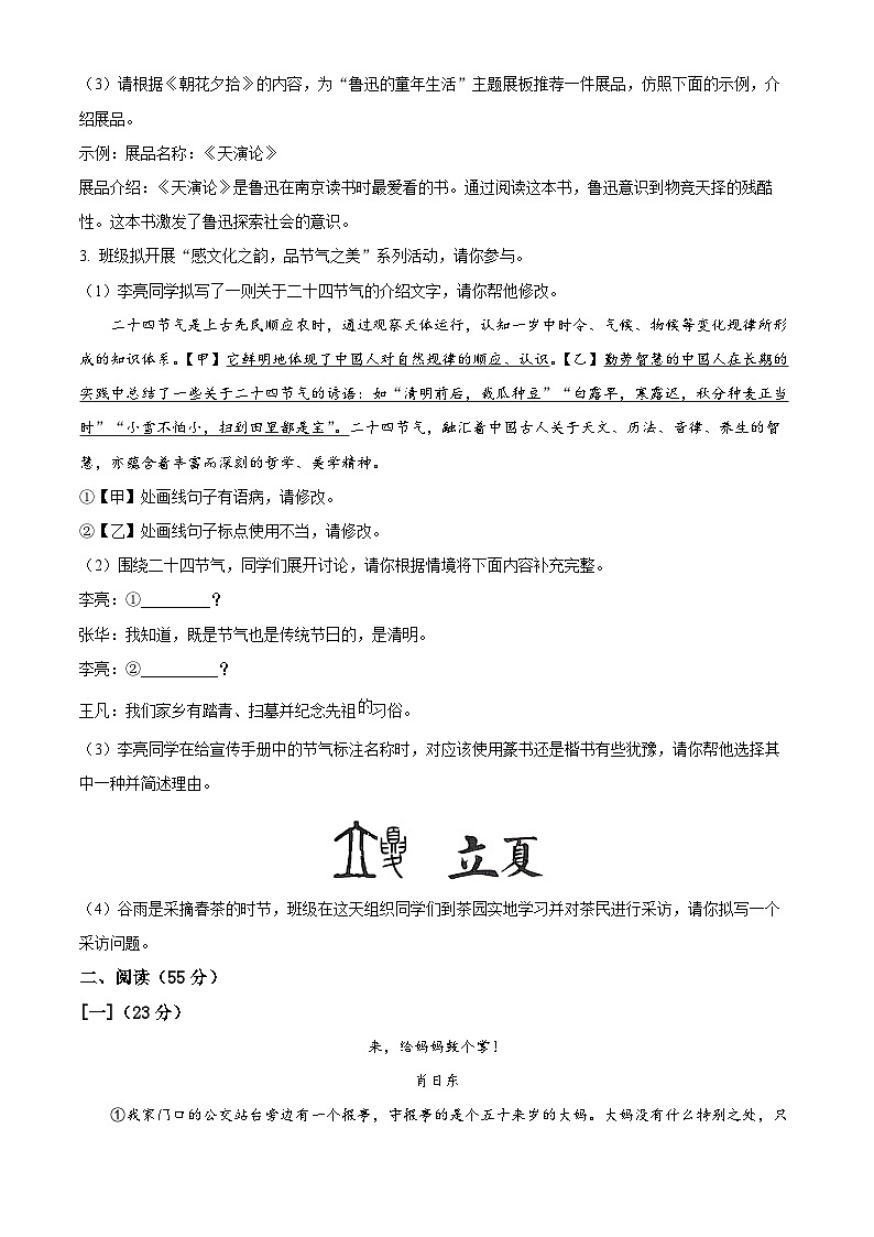 2024年安徽省滁州市中考二模语文试题（原卷版+解析版）02