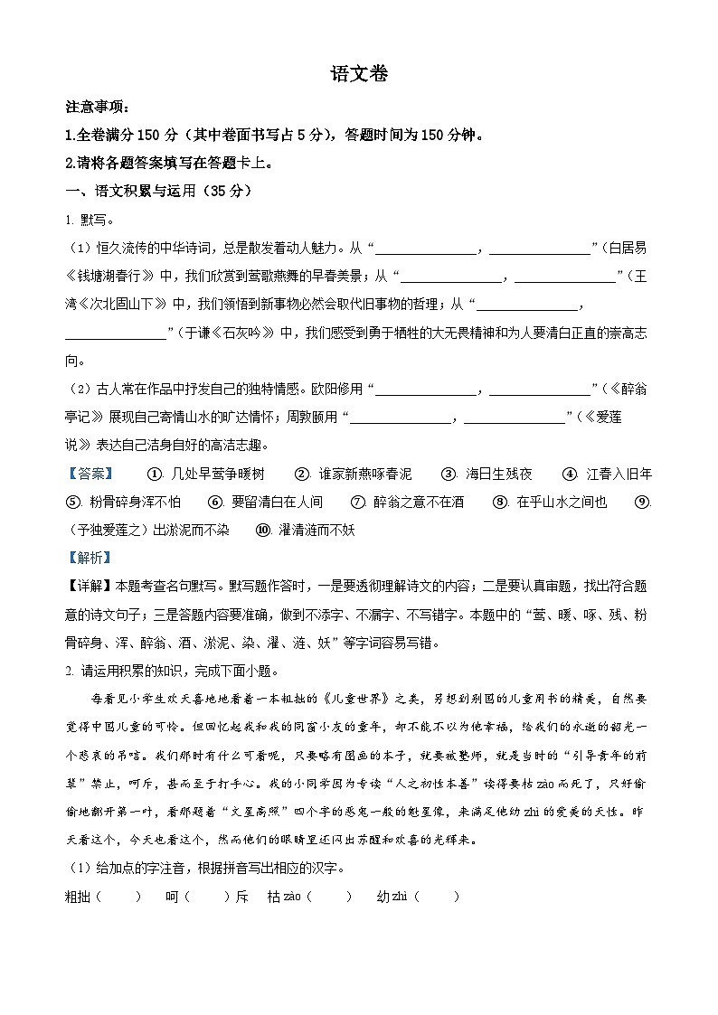 2024年安徽省滁州市中考二模语文试题（原卷版+解析版）01