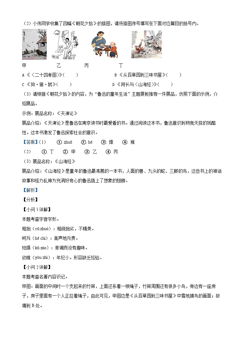 2024年安徽省滁州市中考二模语文试题（原卷版+解析版）02
