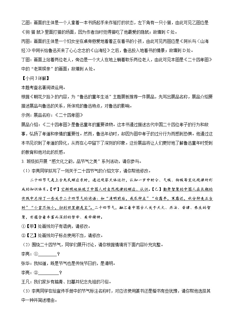 2024年安徽省滁州市中考二模语文试题（原卷版+解析版）03