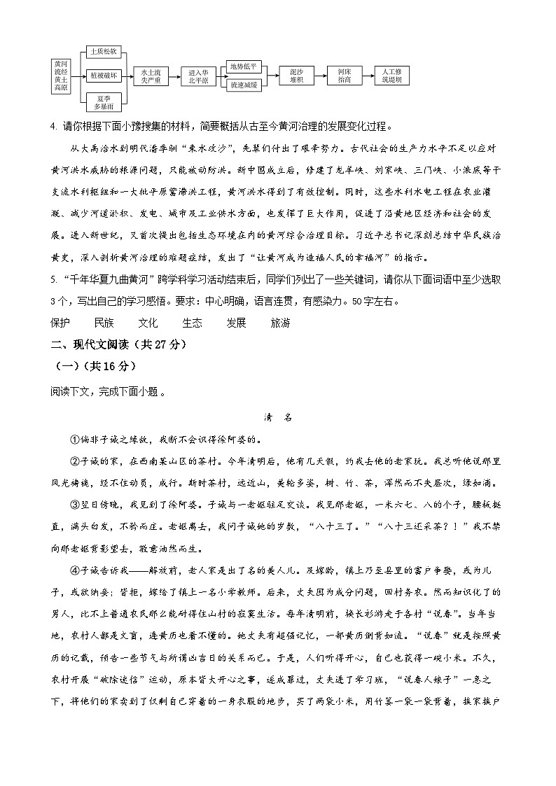 2024年河南省三门峡市中考一模语文试题（原卷版）第2页