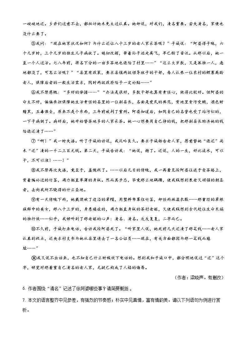 2024年河南省三门峡市中考一模语文试题（原卷版）第3页
