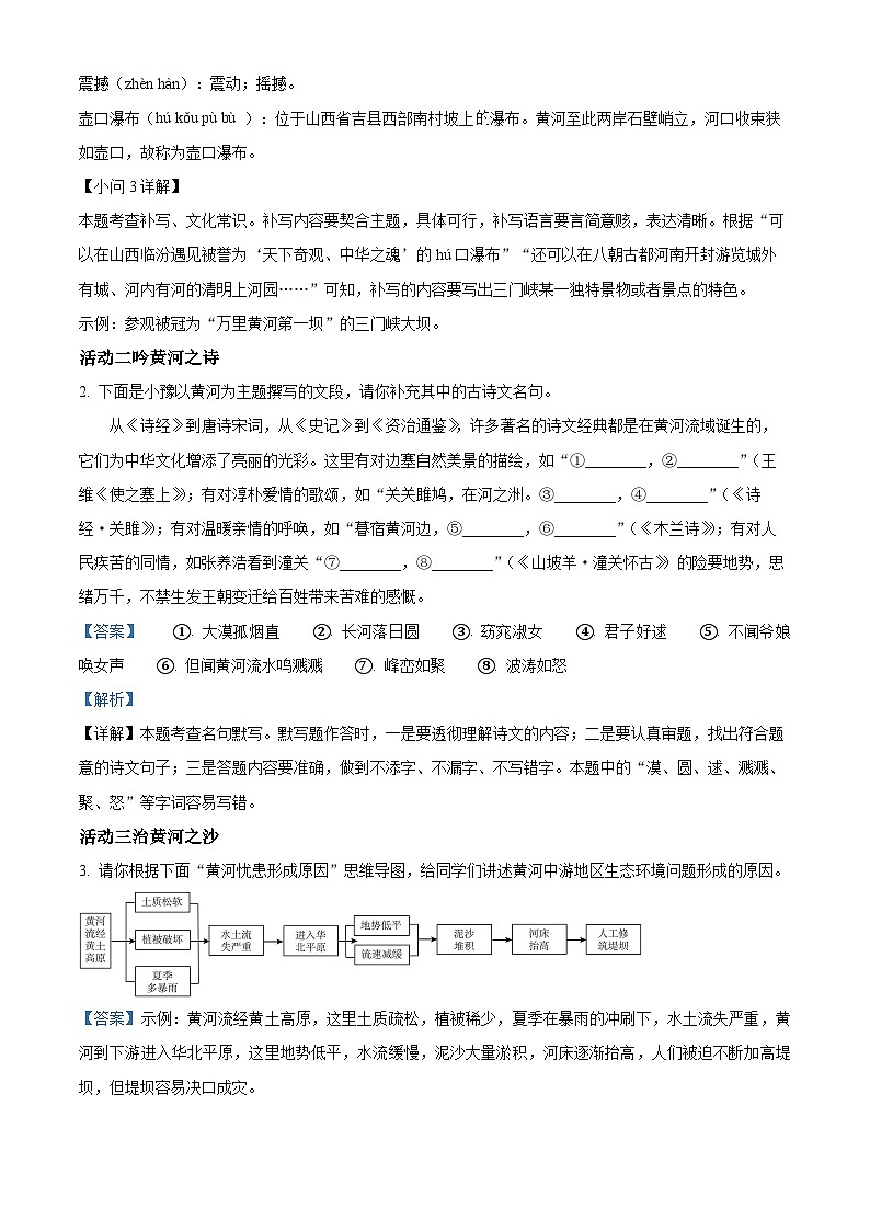 2024年河南省三门峡市中考一模语文试题（解析版）第2页