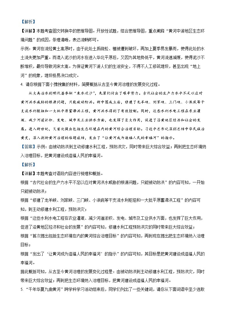 2024年河南省三门峡市中考一模语文试题（解析版）第3页