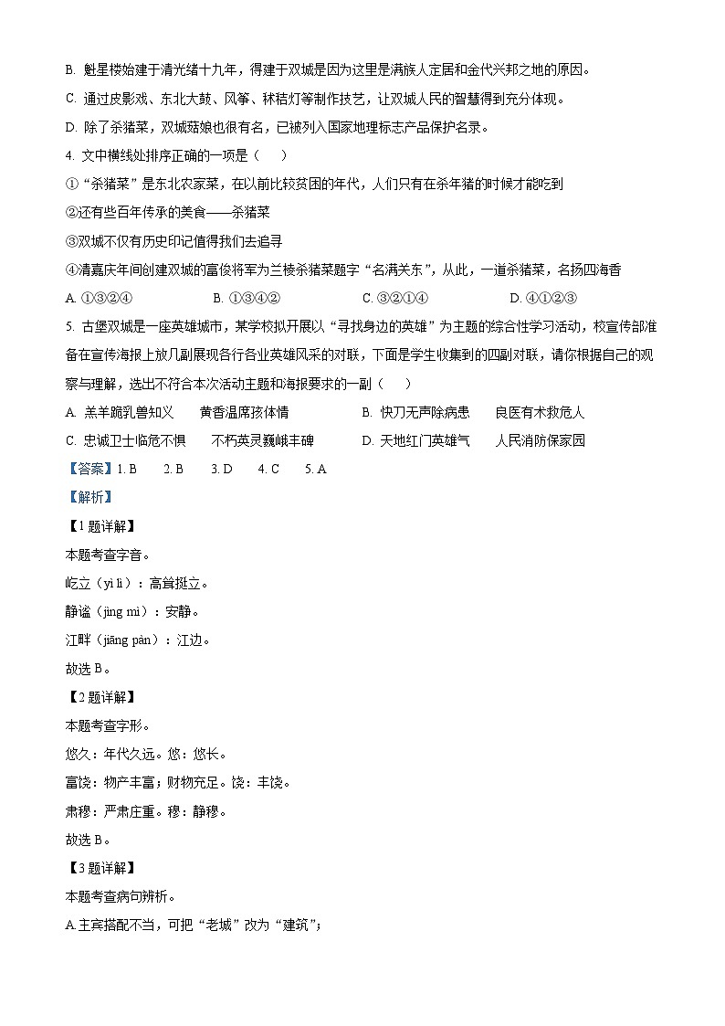 2024年黑龙江省哈尔滨市双城区中考一模语文试题（原卷版+解析版）02