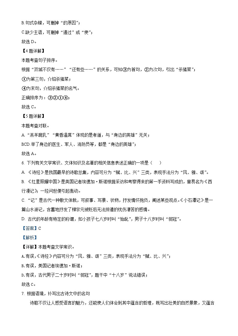 2024年黑龙江省哈尔滨市双城区中考一模语文试题（原卷版+解析版）03